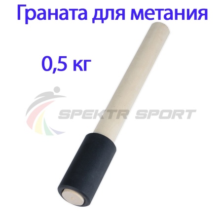 Купить Граната для метания тренировочная 0,5 кг в Барнауле 