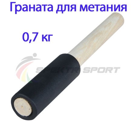 Купить Граната для метания тренировочная 0,7 кг в Барнауле 
